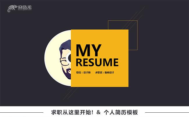 极简创意实用个人简历工作简历求职简历岗位竞聘自我介绍述职报告缩略图