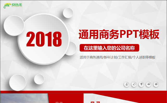 微立体PPT丨2018商务通用工作汇报商业计划书月度季度报告缩略图