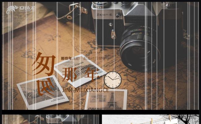 怀旧风格同学会片头匆匆那年PPT模板缩略图