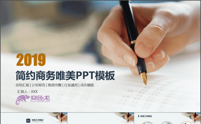 2017商务汇报总结演讲路演时尚动态高端大气ppt模板缩略图