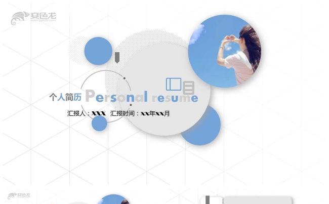 创意简约个人简历自我介绍求职PPT模板缩略图