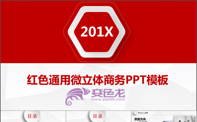 红色通用微立体商务模板缩略图