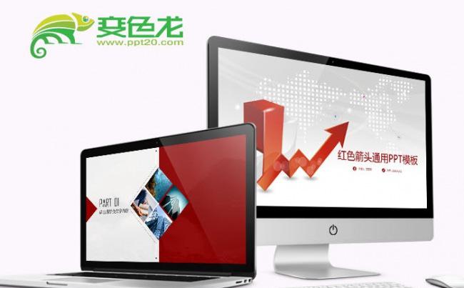 红色箭头通用PPT模板缩略图