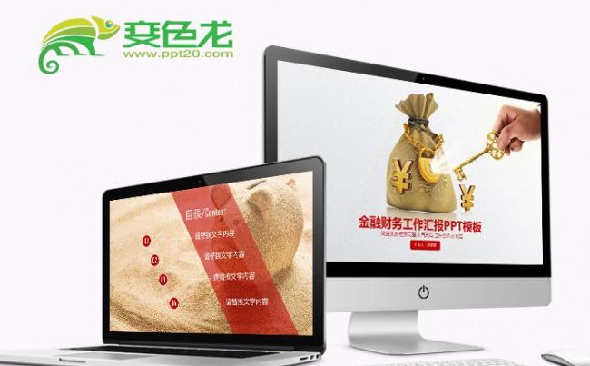 金融财务工作汇报PPT模板缩略图