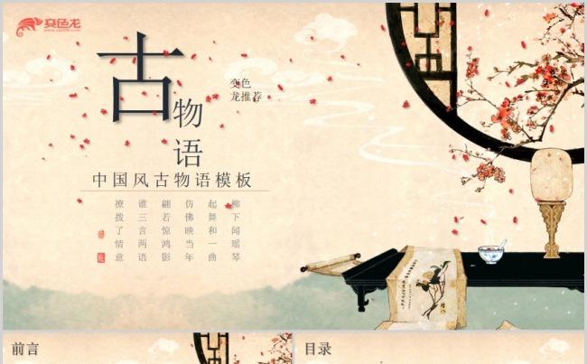 唯美粉色古物欣赏古物介绍物品介绍说明ppt模版缩略图