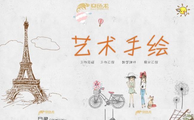 简约创意2017手绘商务教学ppt模板缩略图