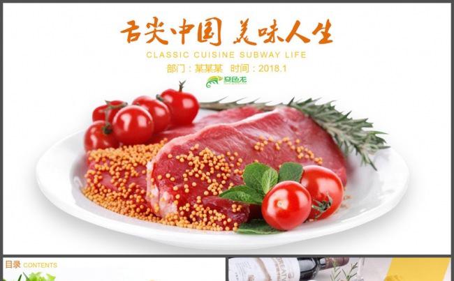 舌尖上的中国牛肉牛排PPT模板缩略图