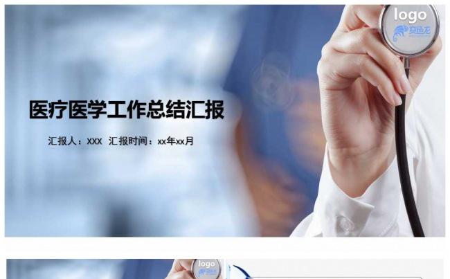 医生医疗年终工作总结汇报PPT模板缩略图