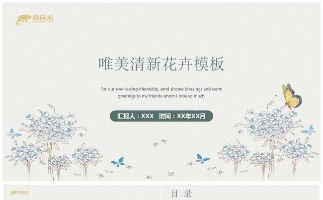 唯美清新花卉模板工作总结计划PPT模板缩略图