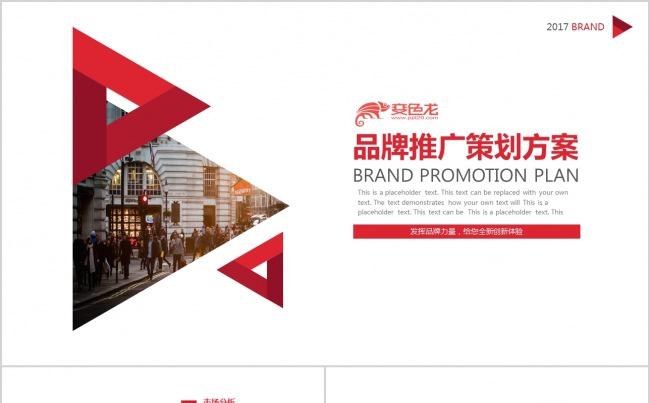 红色简约品牌推广方案框架模板缩略图