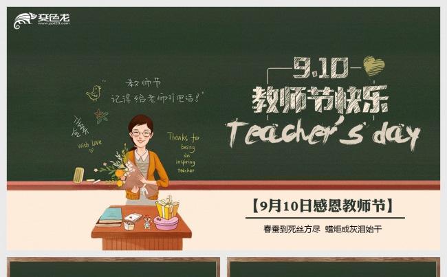 教师节绿色黑板感恩活动PPT模板下载缩略图