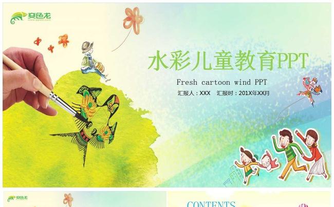 水彩卡通风培训教育成长PPT缩略图