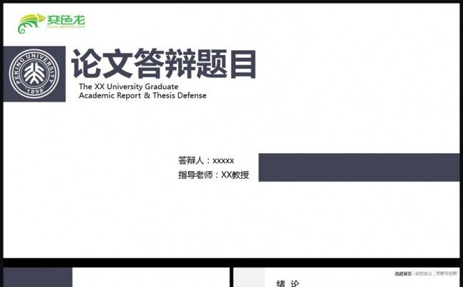 灰色大气简洁严谨毕业设计论文答辩PPT模板缩略图