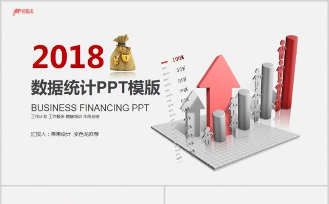 唯美简约红灰数据分析报告数据统计工作计划总结年终报告销售培训缩略图
