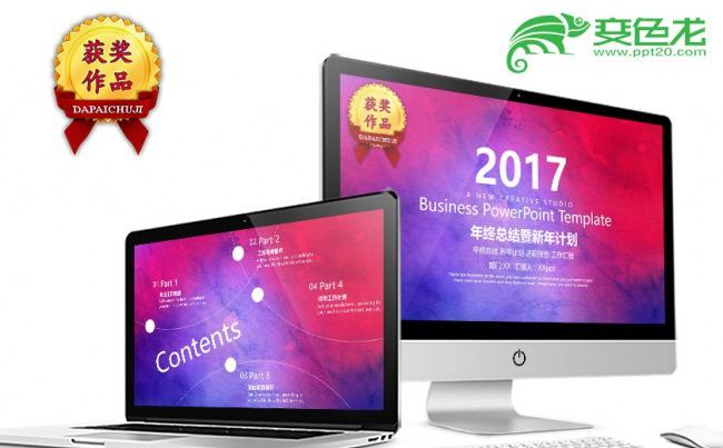 年中年终总结蓝色红色水墨风商务PPT模板缩略图