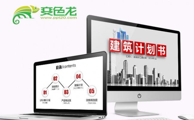 建筑计划书缩略图