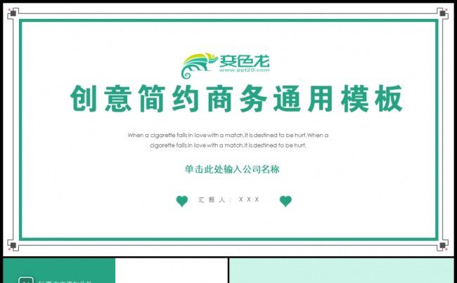 简约小清新文艺商务工作总结PPT模板素材下载缩略图