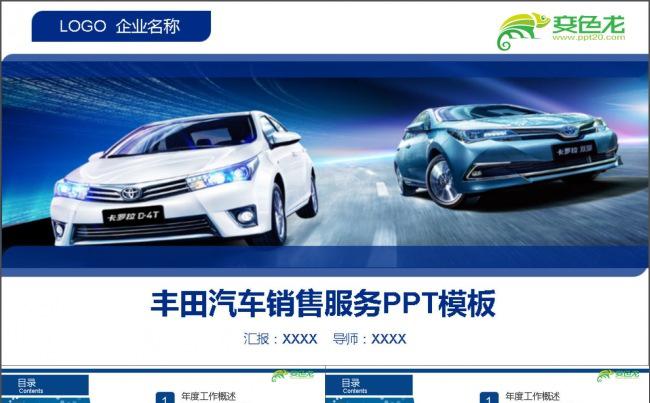 丰田汽车生产销售4S店PPT缩略图