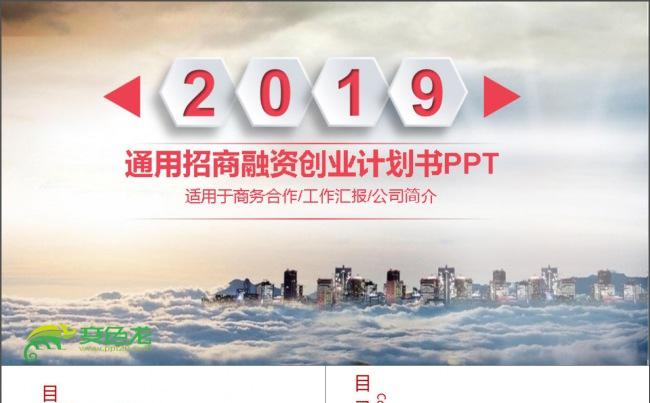 扬帆起航招商融资计划PPT缩略图