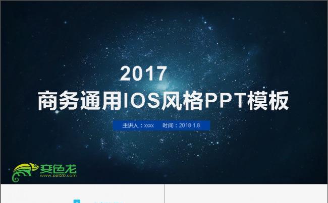 商务通用IOS风格PPT模板缩略图