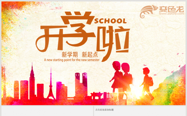 教育教学培训教师课件公开课说课备课幼儿园家长会PPT模板缩略图