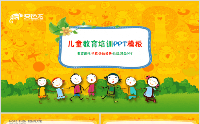 教育教学培训教师课件公开课说课备课幼儿园家长会PPT模板缩略图