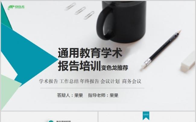 蓝色简约教育学术报告培训教学会议工作计划年终总结ppt模版缩略图