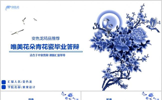 唯美质感花纹中国风毕业答辩论文课题研究报告科研报告ppt模版缩略图