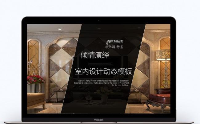 建筑装饰装潢室内设计PPT模缩略图