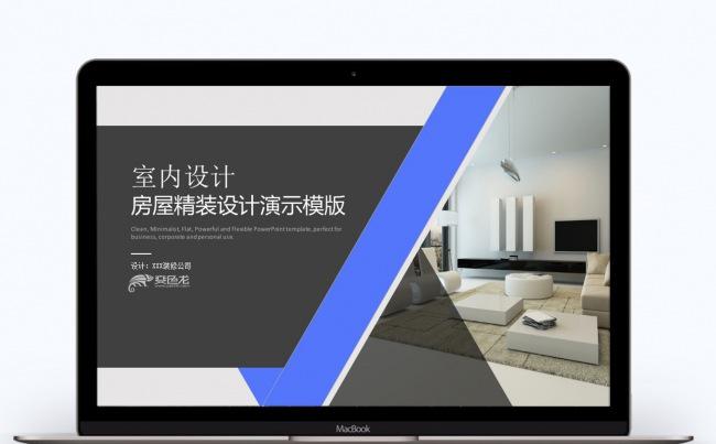 室内设计汇报PPT模板缩略图