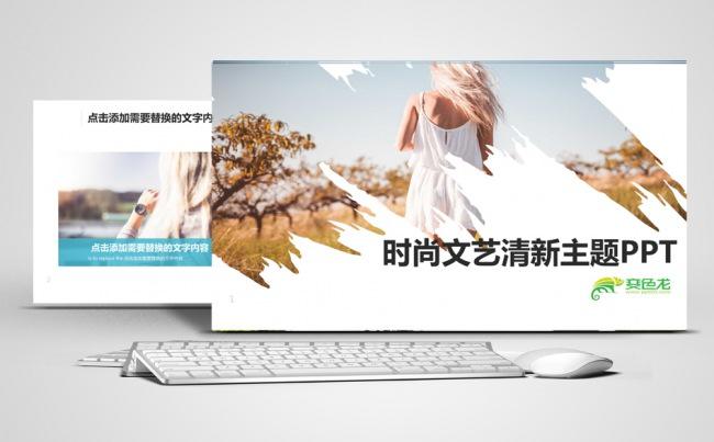时尚文艺清新主题PPT缩略图