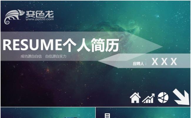 实用个性简约个人简历工作简历求职简历自我介绍个人述职岗位竞聘缩略图