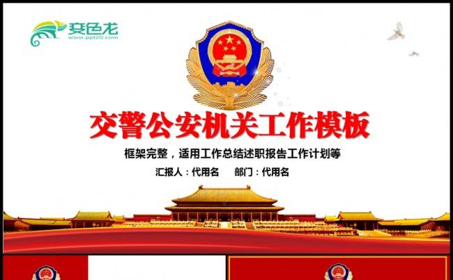 流行红色庄严大气公安警察武警特警PPT模板素材下载缩略图