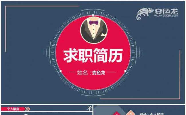 创意个性工作简历个人简历求职简历自我介绍述职报告岗位竞聘缩略图