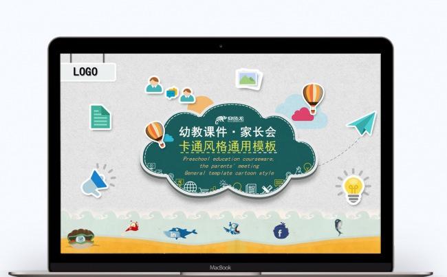 幼儿园教育培训家长会儿童PPT课缩略图