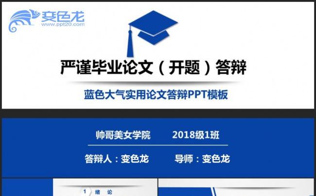 【完整答辩】蓝色简约创意毕业答辩报告岗位竞聘工作通用PPT缩略图