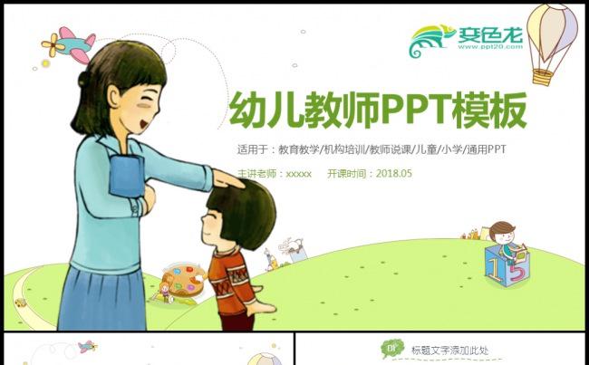 家长会开学季学校ppt模板小学新学期培训缩略图