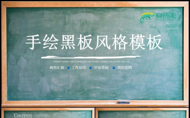 卡通手绘黑板教育教学幼儿园小学开学啦PTT模板素材下载缩略图
