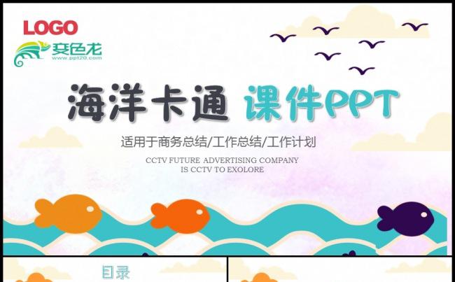 卡通PPT背景图片动态幼儿园动画童年模板素材下载缩略图