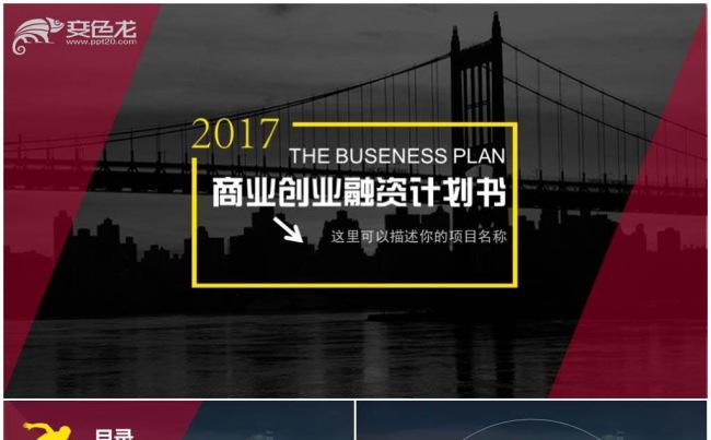 蓝色大气商业计划书创业融资计划书项目投资商业路演公司宣传缩略图
