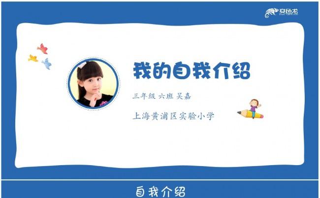 小学生自我介绍班干部大队委竞选个人简历PPT缩略图