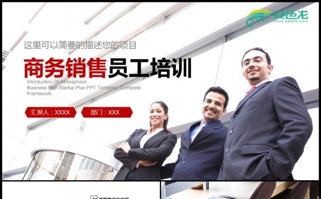 企业实用详细商务培训课件ppt模板素材下载缩略图