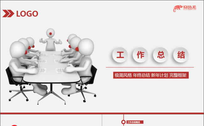 微立体PPT丨极简风格年终总结新年计划季度月度报告ppt缩略图