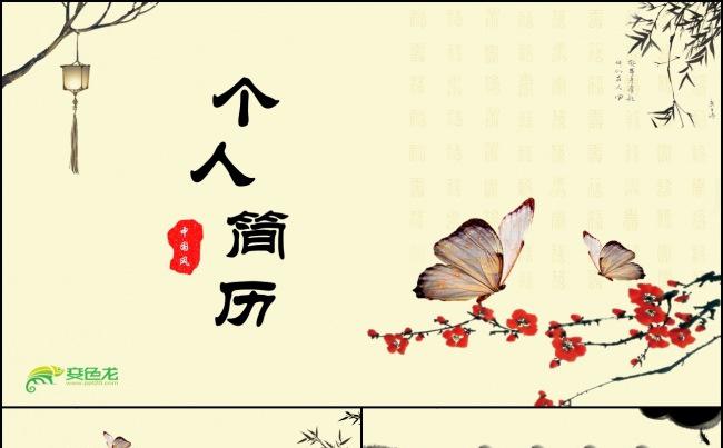 中国风个人简历ppt模板缩略图