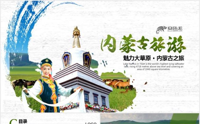 内蒙古绿色唯美蒙古包草原PPT缩略图