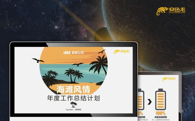 【最光阴】海滩主题工作计划年度总结述职汇报团队建设PPT模板缩略图