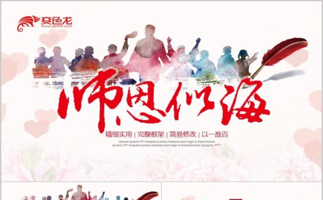 感恩教师节老师辛苦了教育优秀教师学校颁奖表彰大会PPT模板缩略图