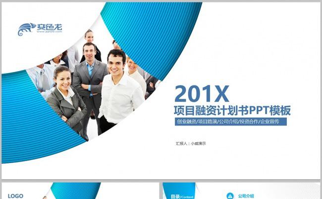 【dai】商业创业融资计划书工作总结汇报2017工作计划缩略图