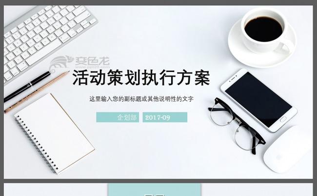 清新淡雅商务模板缩略图