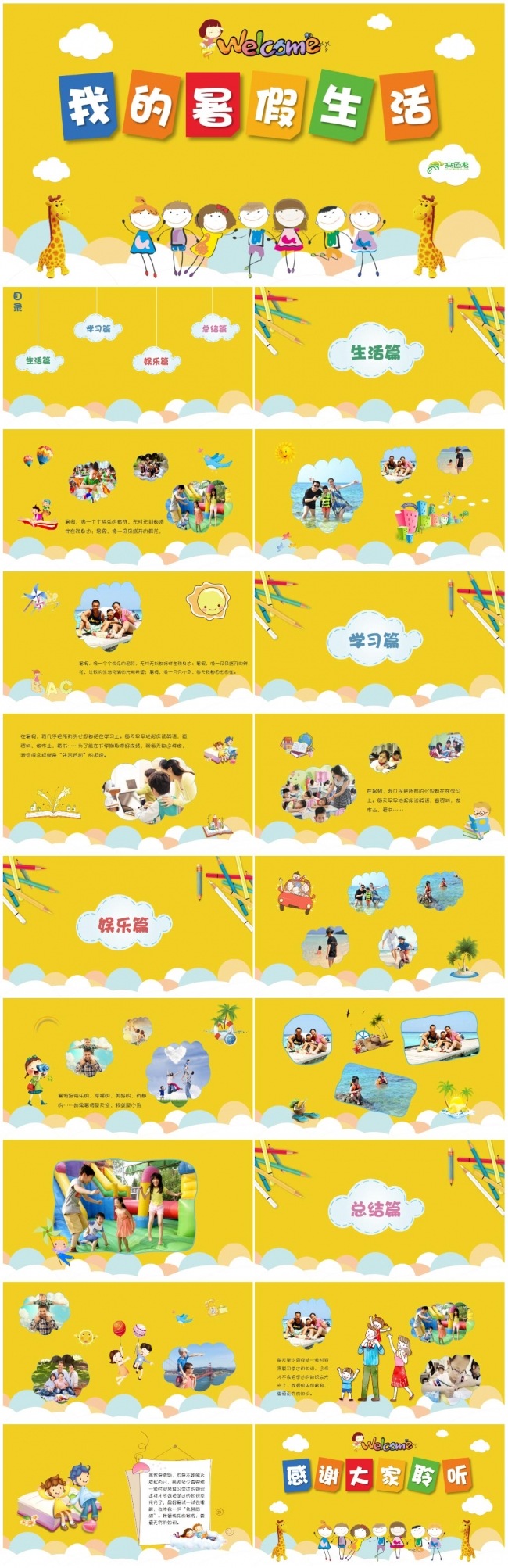 我的快乐暑假生活假期旅游儿童电子相册PPT